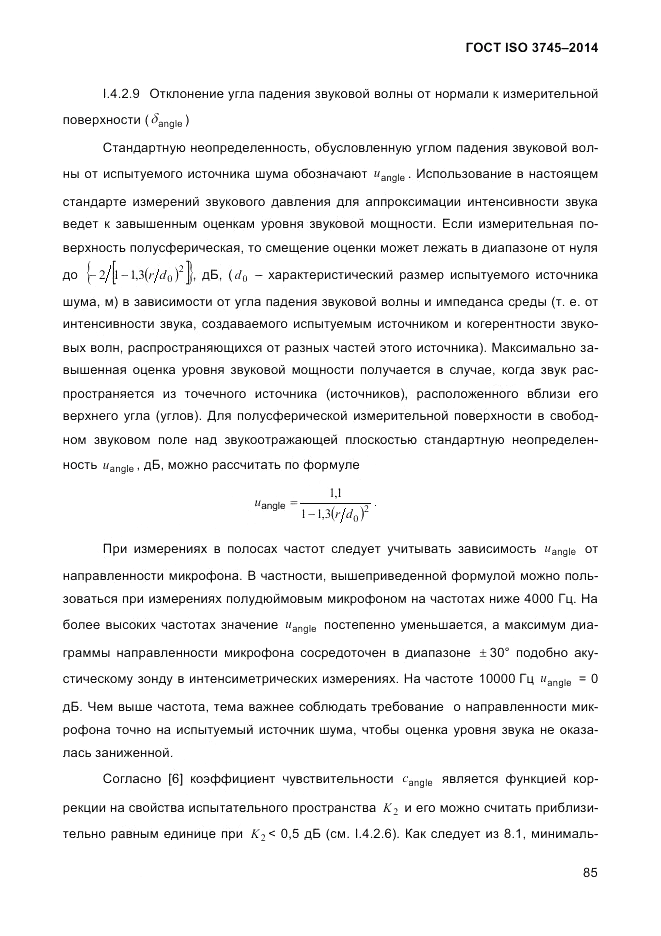 ГОСТ ISO 3745-2014, страница 89