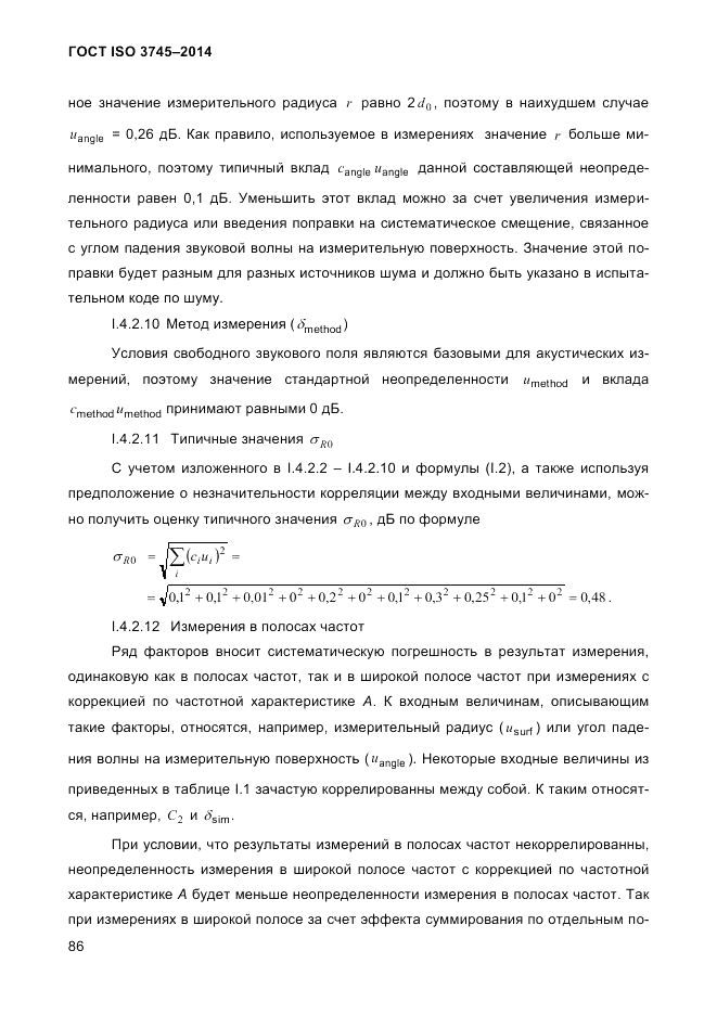 ГОСТ ISO 3745-2014, страница 90