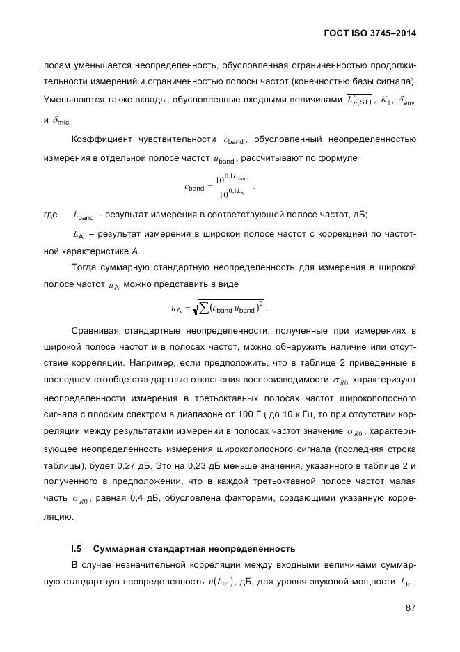 ГОСТ ISO 3745-2014, страница 91