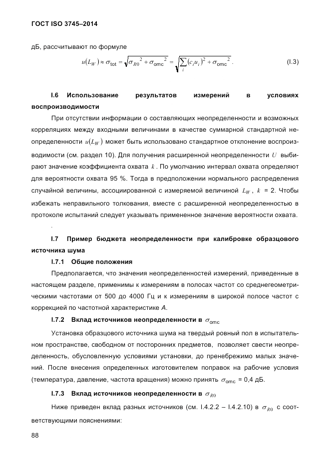 ГОСТ ISO 3745-2014, страница 92