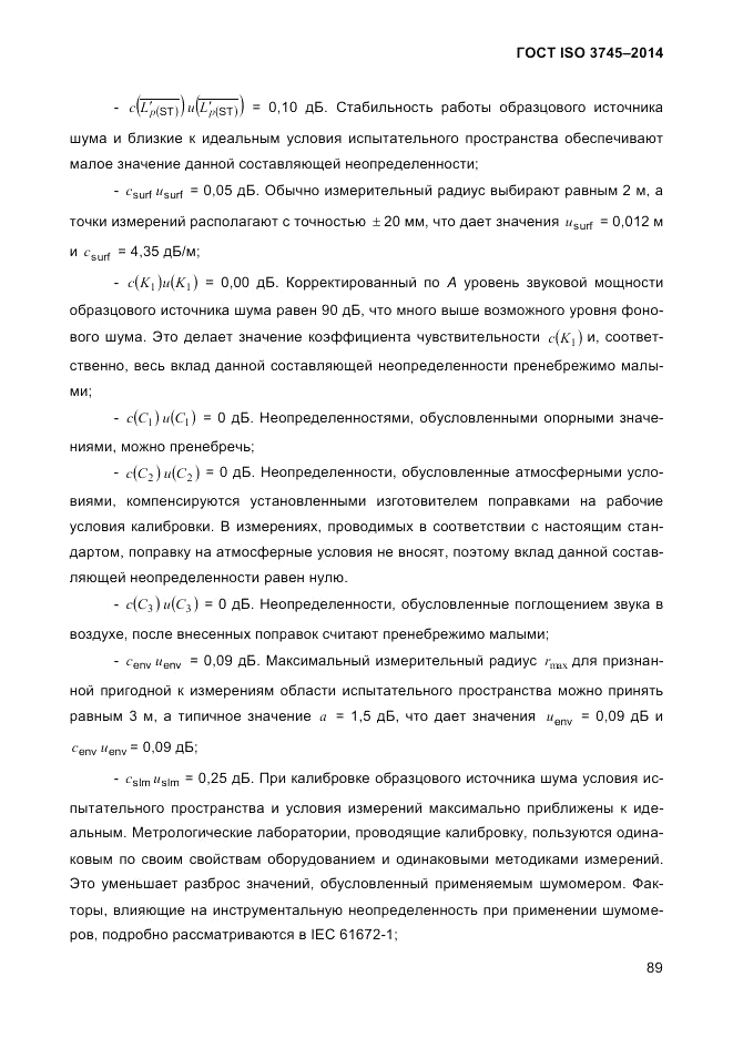 ГОСТ ISO 3745-2014, страница 93