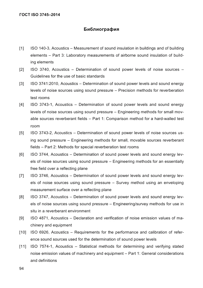 ГОСТ ISO 3745-2014, страница 98
