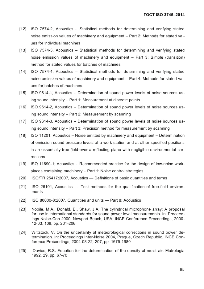 ГОСТ ISO 3745-2014, страница 99