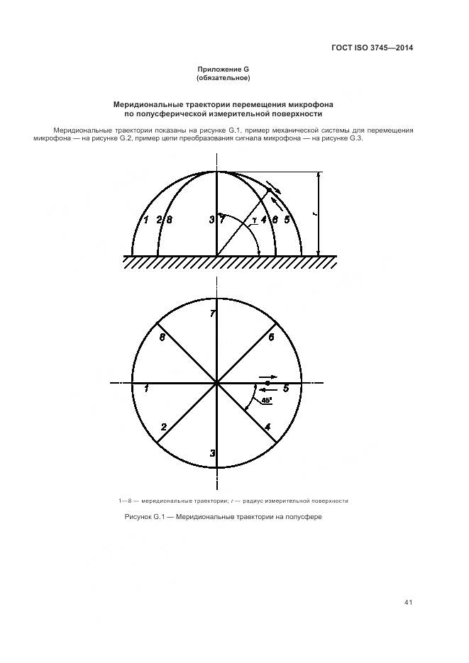 ГОСТ ISO 3745-2014, страница 45