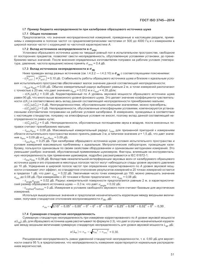ГОСТ ISO 3745-2014, страница 55