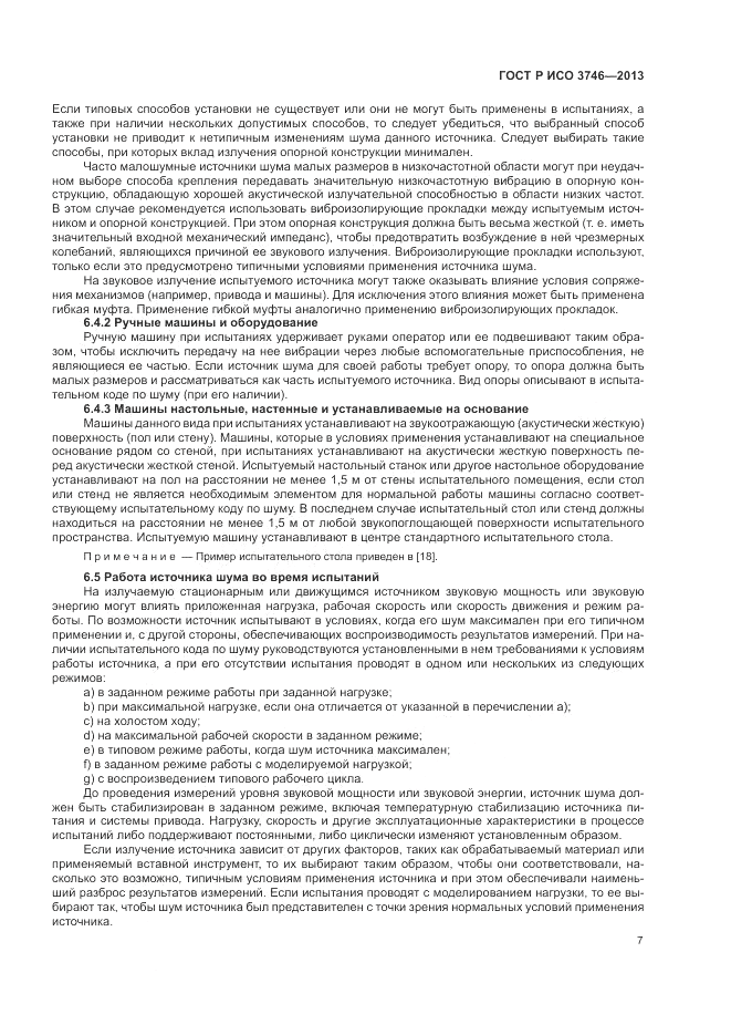 ГОСТ Р ИСО 3746-2013, страница 11