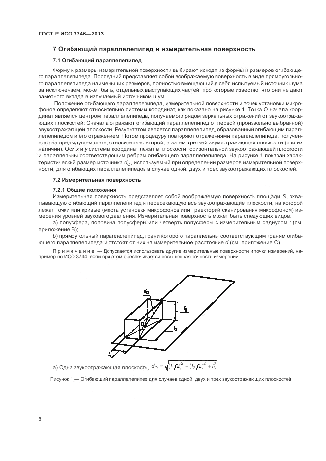 ГОСТ Р ИСО 3746-2013, страница 12