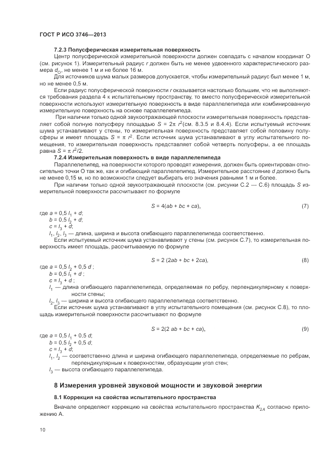 ГОСТ Р ИСО 3746-2013, страница 14