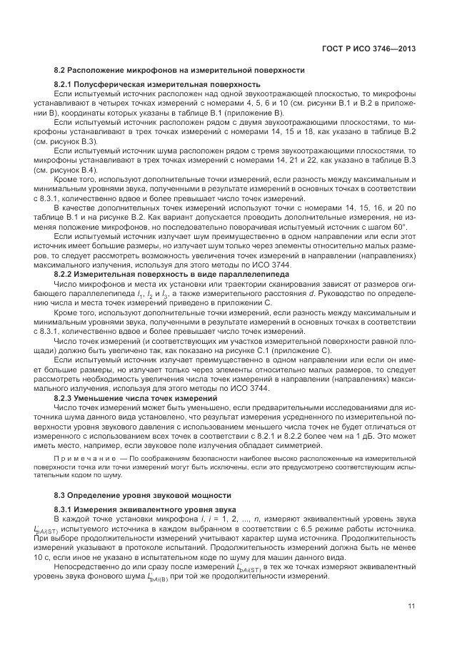 ГОСТ Р ИСО 3746-2013, страница 15