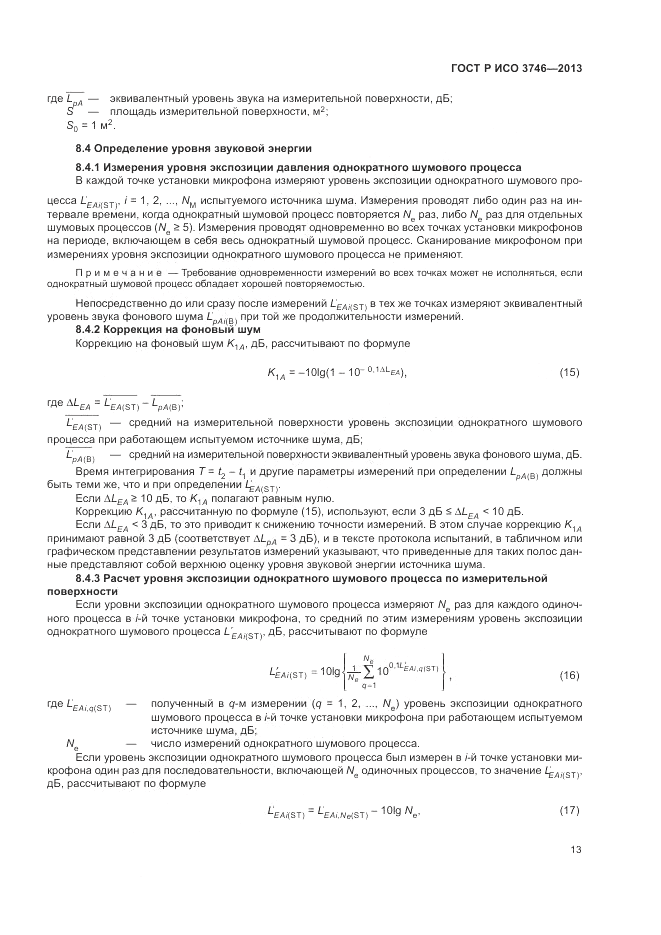ГОСТ Р ИСО 3746-2013, страница 17