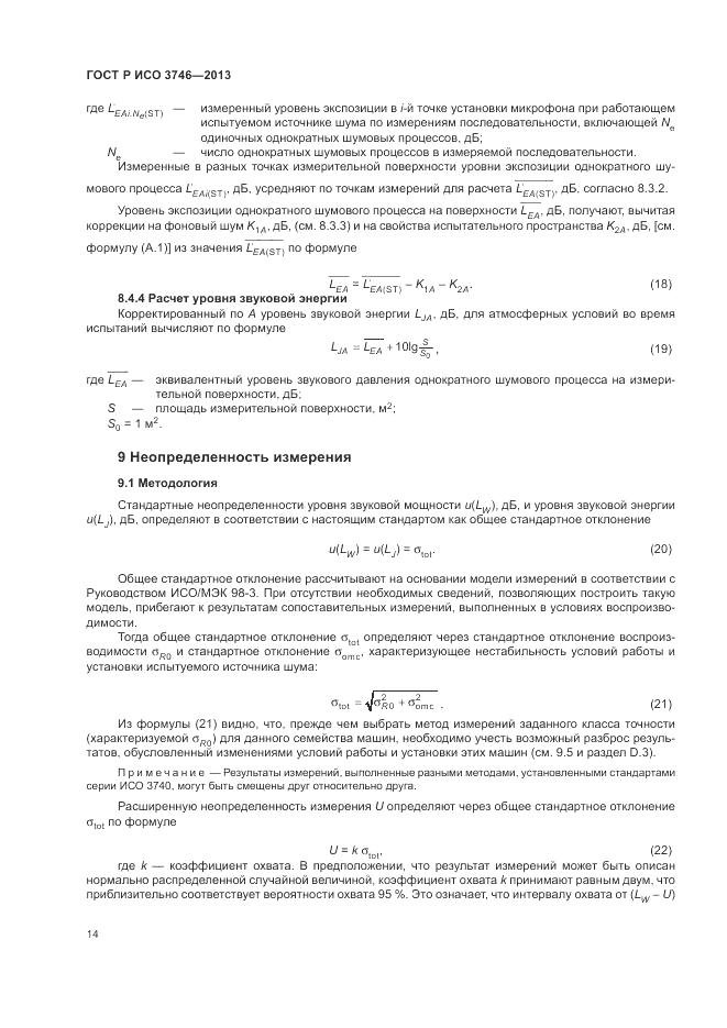 ГОСТ Р ИСО 3746-2013, страница 18