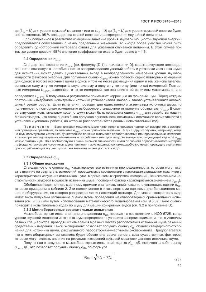ГОСТ Р ИСО 3746-2013, страница 19
