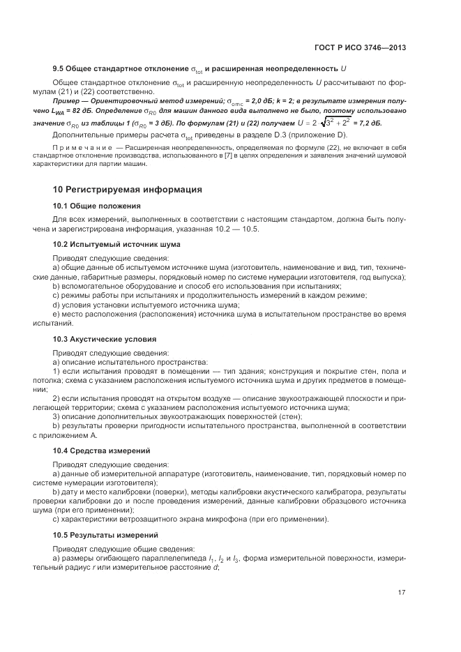 ГОСТ Р ИСО 3746-2013, страница 21
