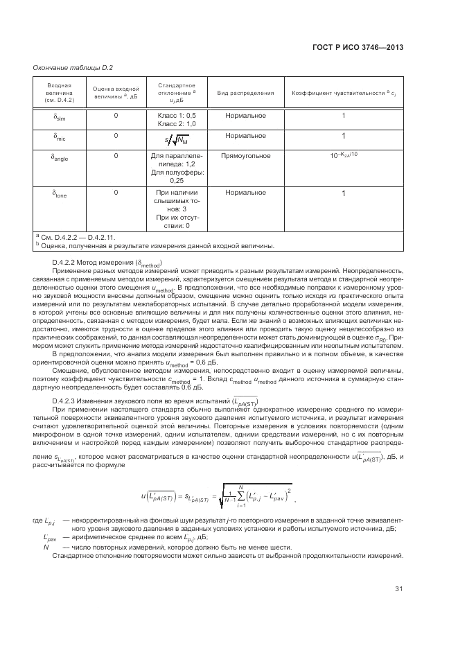 ГОСТ Р ИСО 3746-2013, страница 35