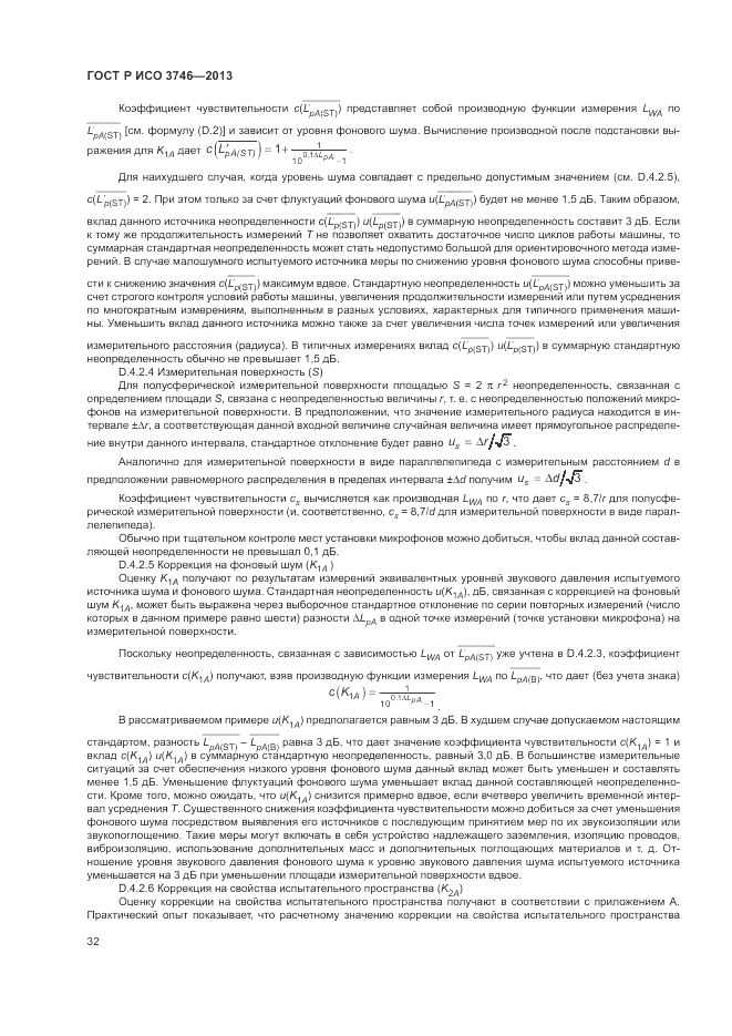 ГОСТ Р ИСО 3746-2013, страница 36