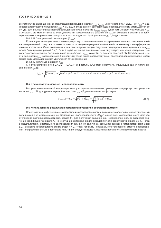 ГОСТ Р ИСО 3746-2013, страница 38