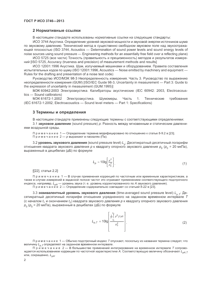 ГОСТ Р ИСО 3746-2013, страница 6