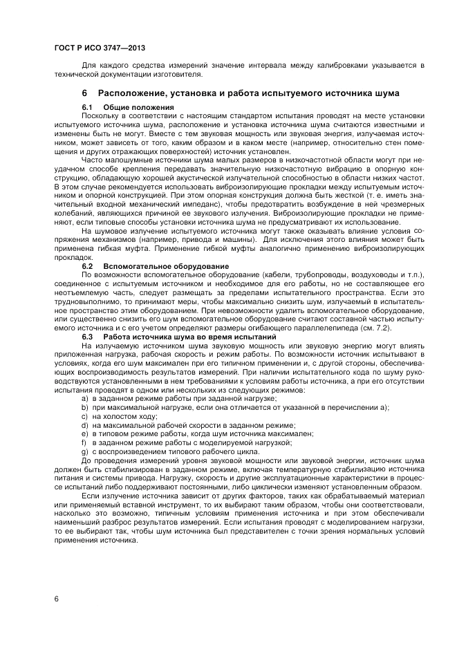 ГОСТ Р ИСО 3747-2013, страница 10