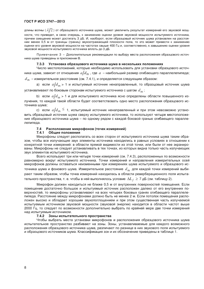ГОСТ Р ИСО 3747-2013, страница 12