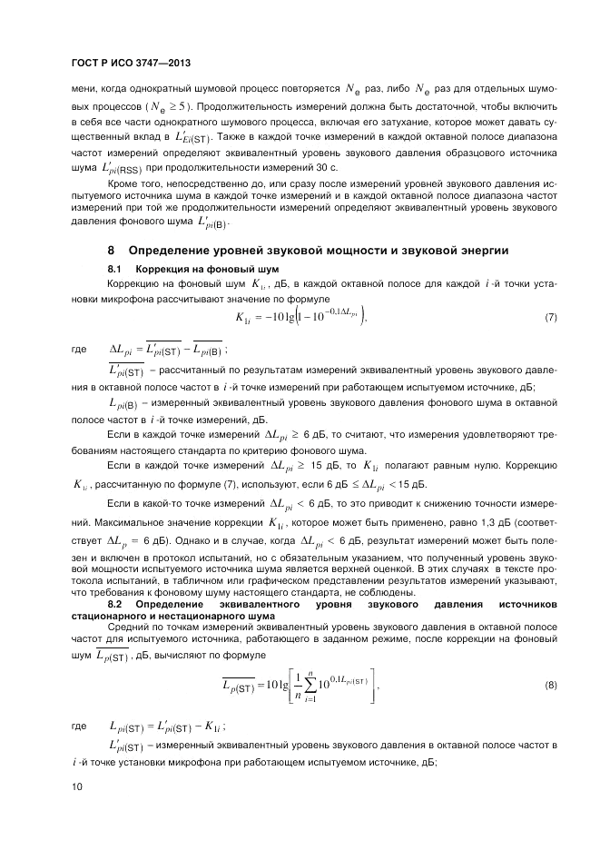 ГОСТ Р ИСО 3747-2013, страница 14