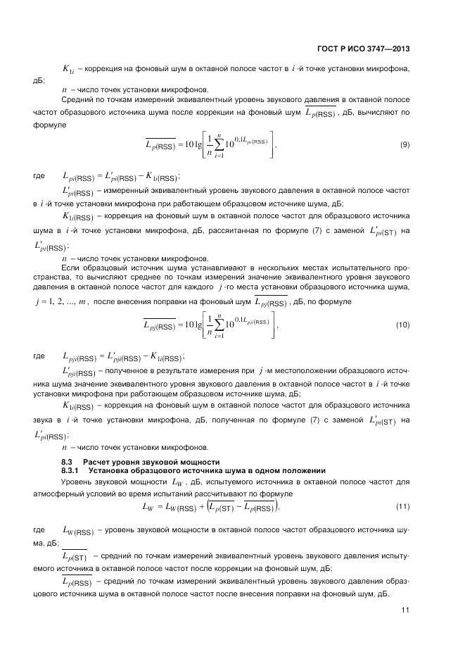 ГОСТ Р ИСО 3747-2013, страница 15