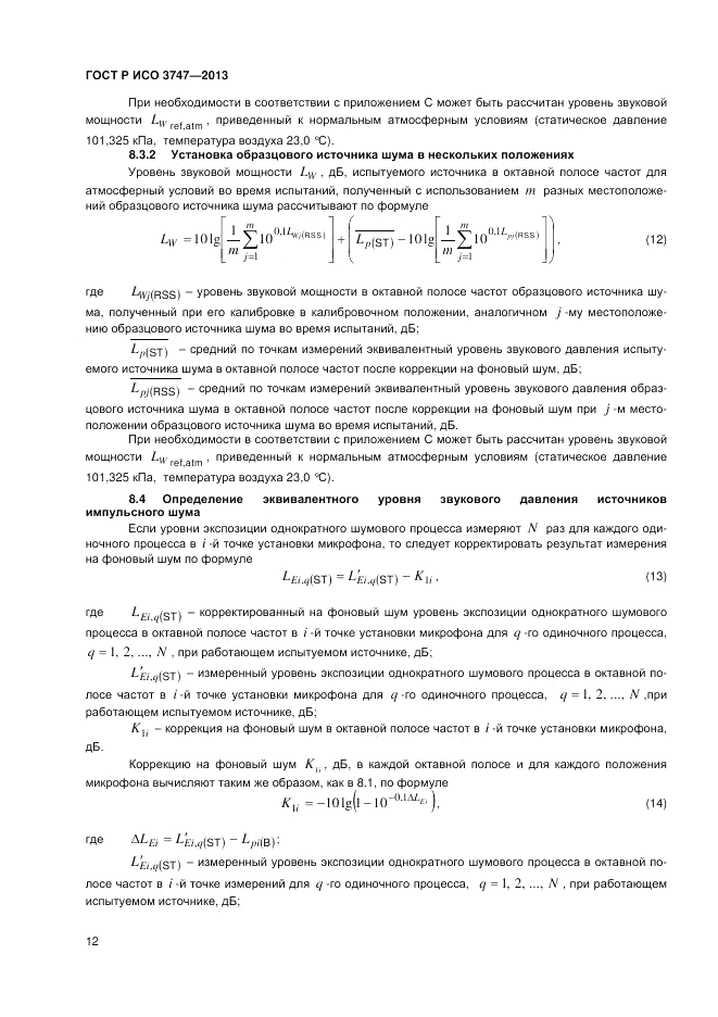 ГОСТ Р ИСО 3747-2013, страница 16