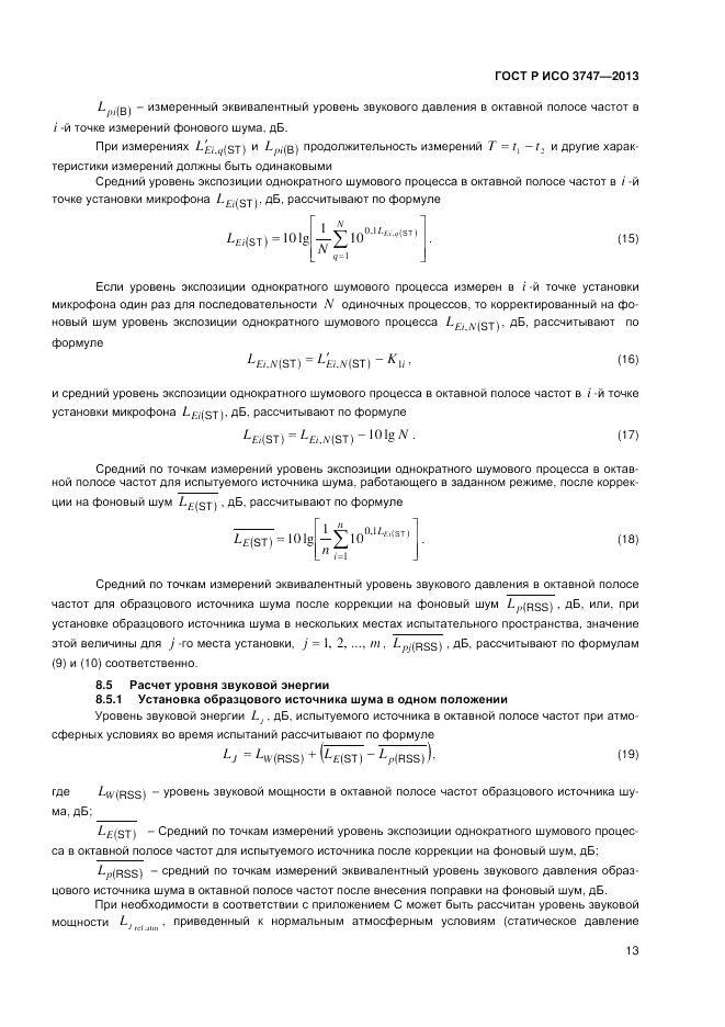 ГОСТ Р ИСО 3747-2013, страница 17
