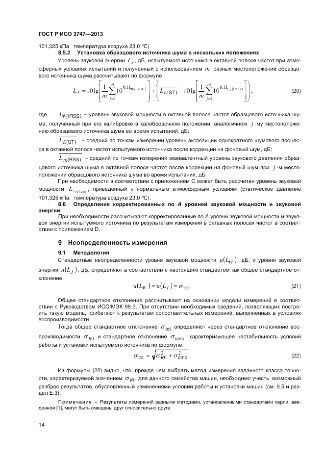 ГОСТ Р ИСО 3747-2013, страница 18