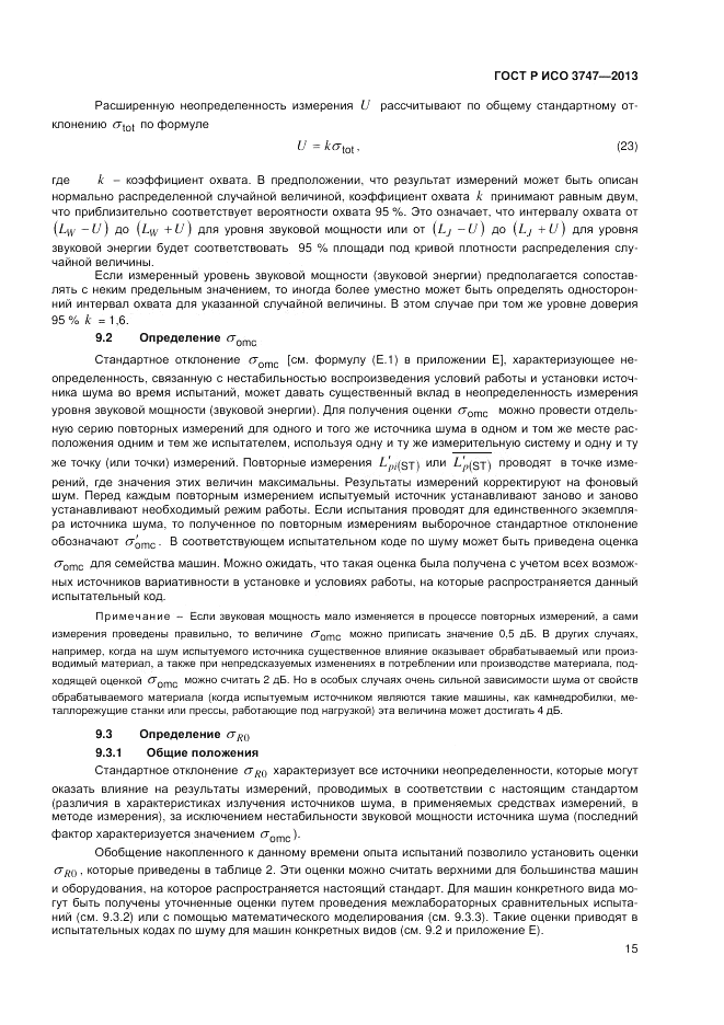 ГОСТ Р ИСО 3747-2013, страница 19