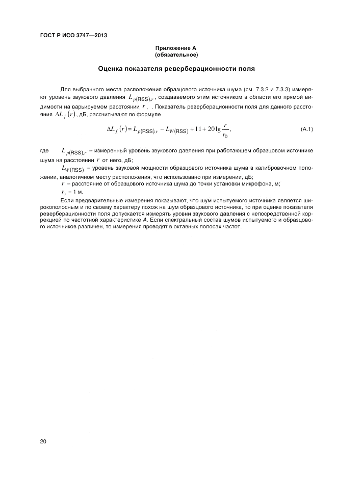 ГОСТ Р ИСО 3747-2013, страница 24