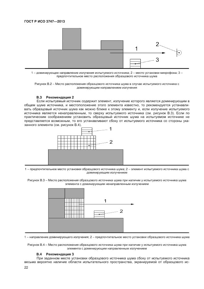 ГОСТ Р ИСО 3747-2013, страница 26