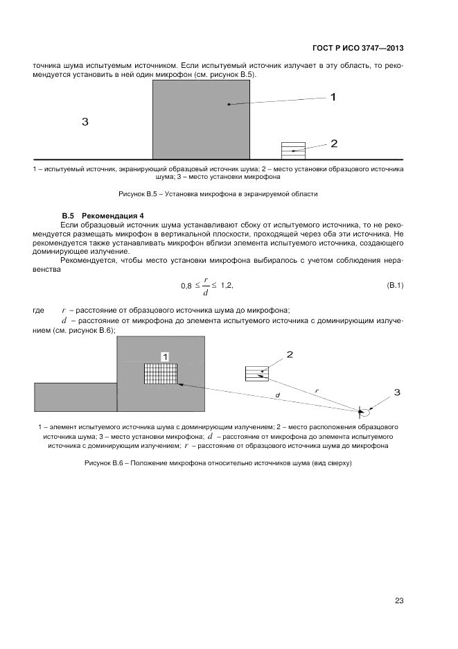 ГОСТ Р ИСО 3747-2013, страница 27