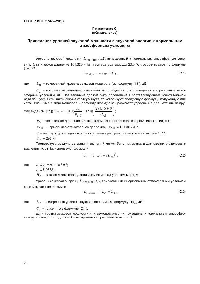 ГОСТ Р ИСО 3747-2013, страница 28