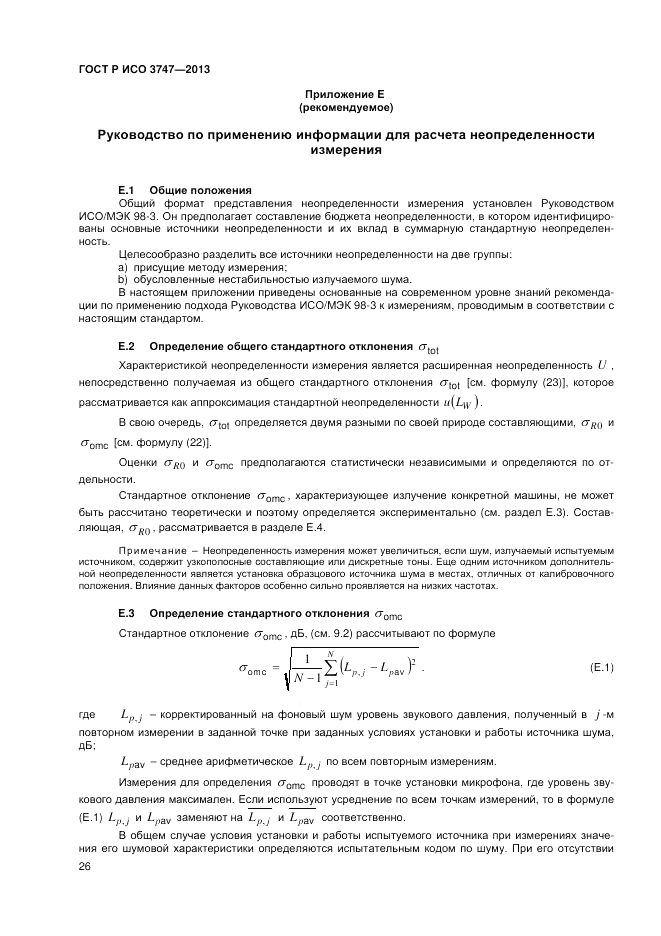 ГОСТ Р ИСО 3747-2013, страница 30