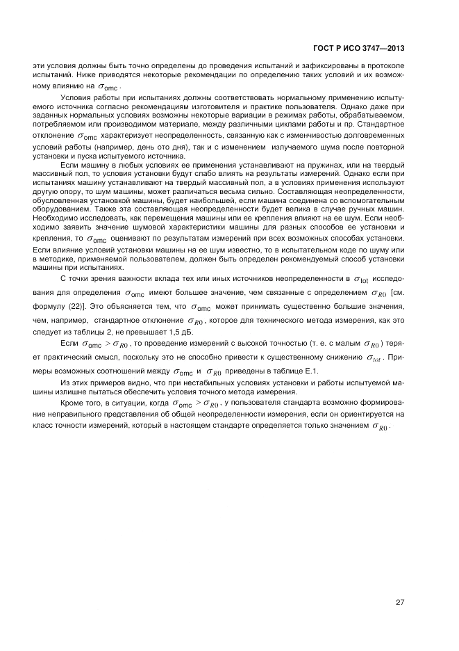 ГОСТ Р ИСО 3747-2013, страница 31