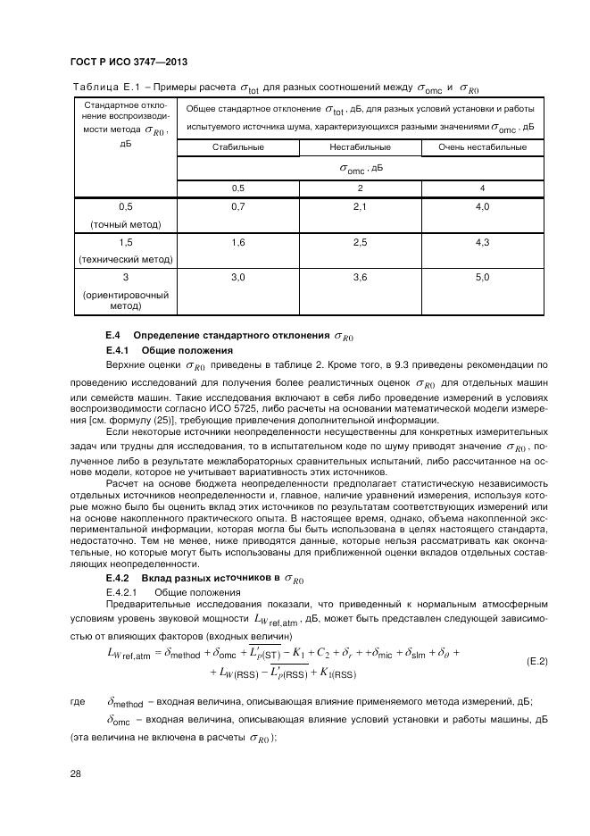 ГОСТ Р ИСО 3747-2013, страница 32