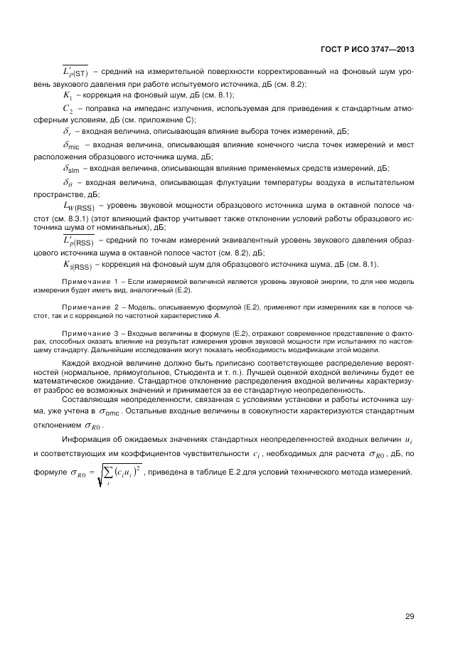 ГОСТ Р ИСО 3747-2013, страница 33