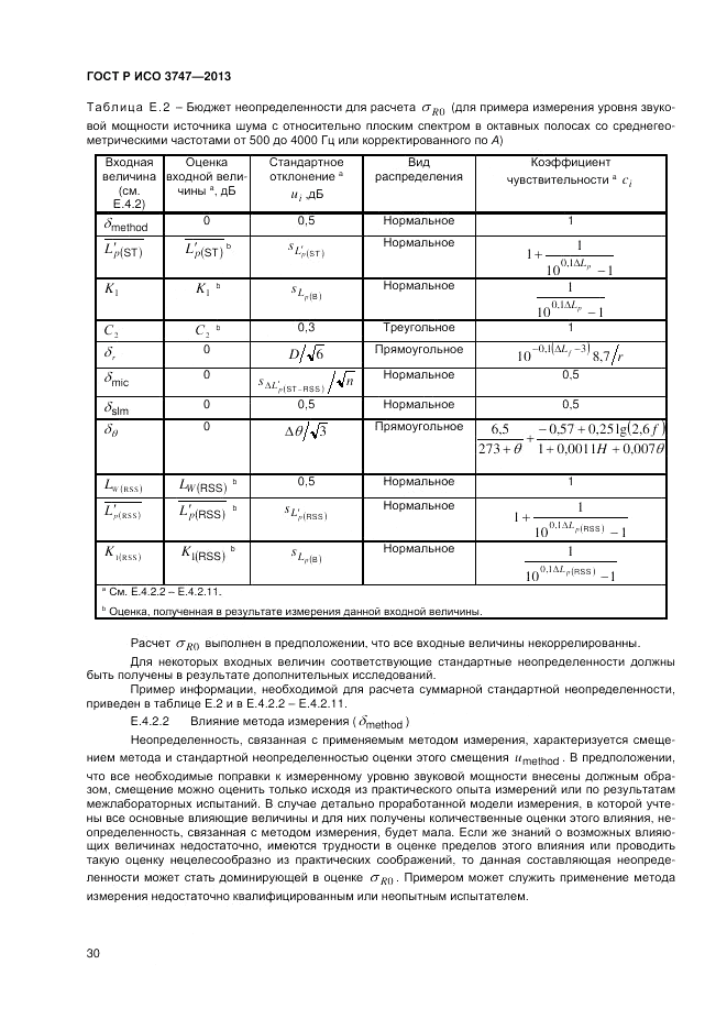 ГОСТ Р ИСО 3747-2013, страница 34