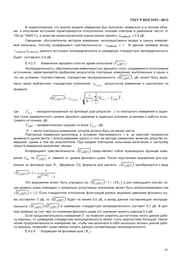 ГОСТ Р ИСО 3747-2013, страница 35