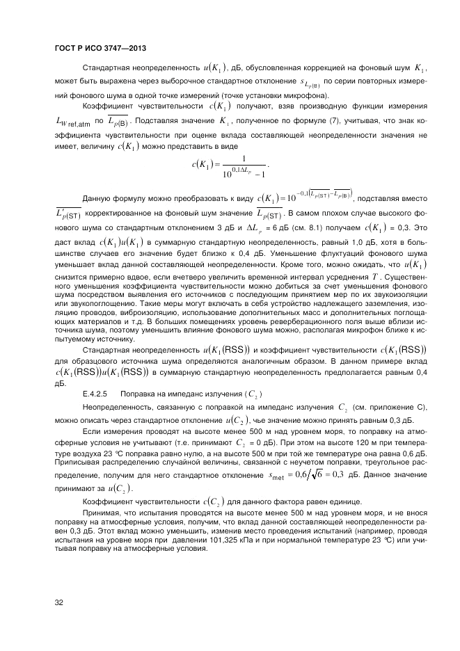 ГОСТ Р ИСО 3747-2013, страница 36