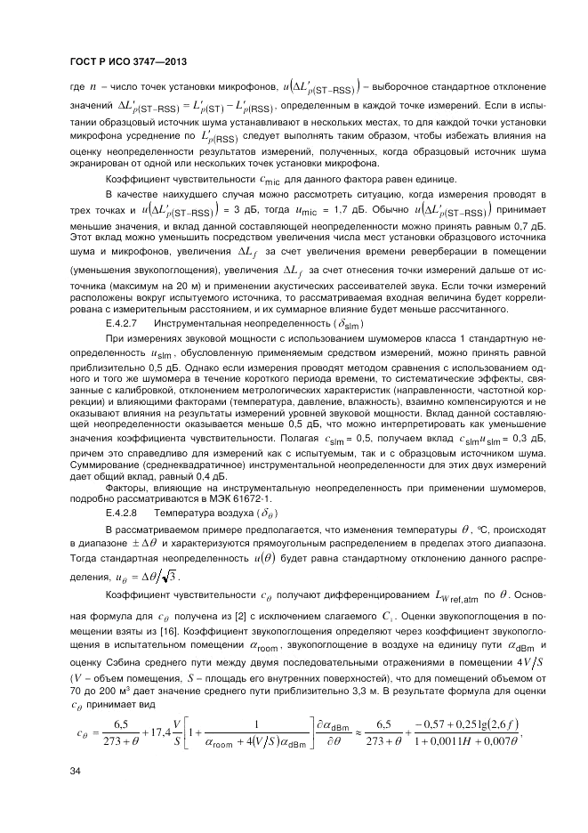 ГОСТ Р ИСО 3747-2013, страница 38