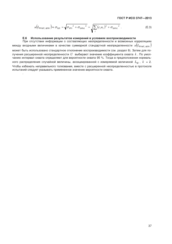 ГОСТ Р ИСО 3747-2013, страница 41