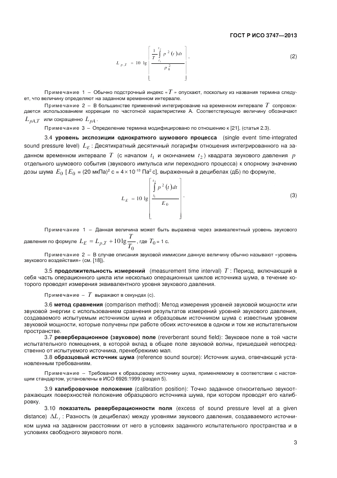 ГОСТ Р ИСО 3747-2013, страница 7