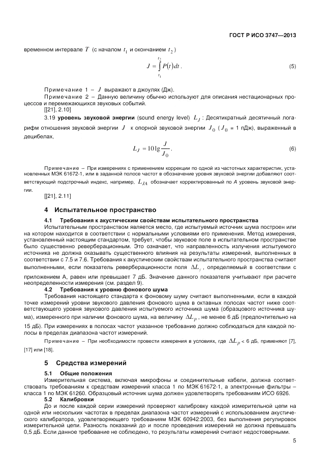ГОСТ Р ИСО 3747-2013, страница 9