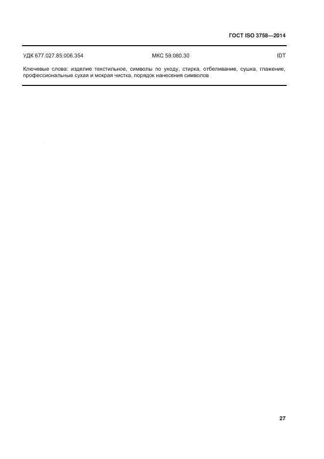 ГОСТ ISO 3758-2014, страница 31