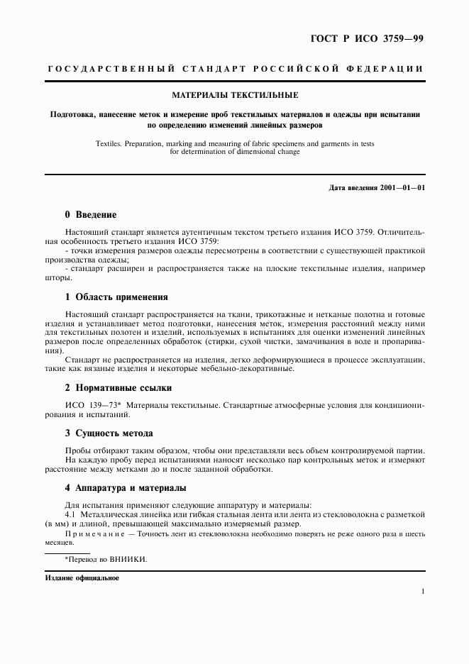 ГОСТ Р ИСО 3759-99, страница 4
