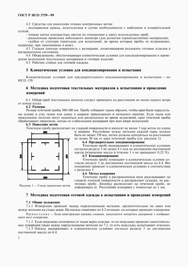 ГОСТ Р ИСО 3759-99, страница 5