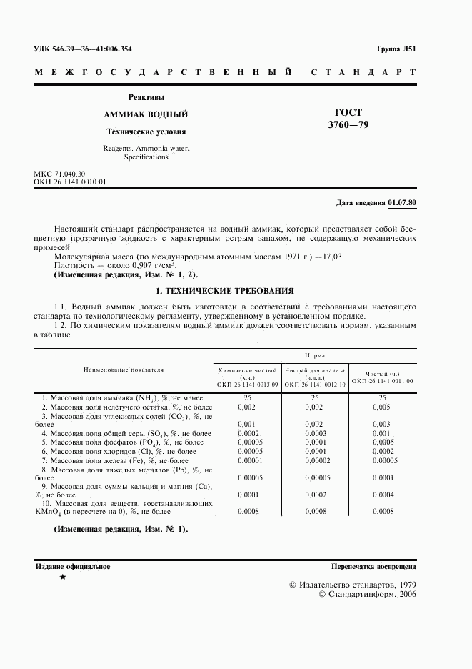 ГОСТ 3760-79, страница 2