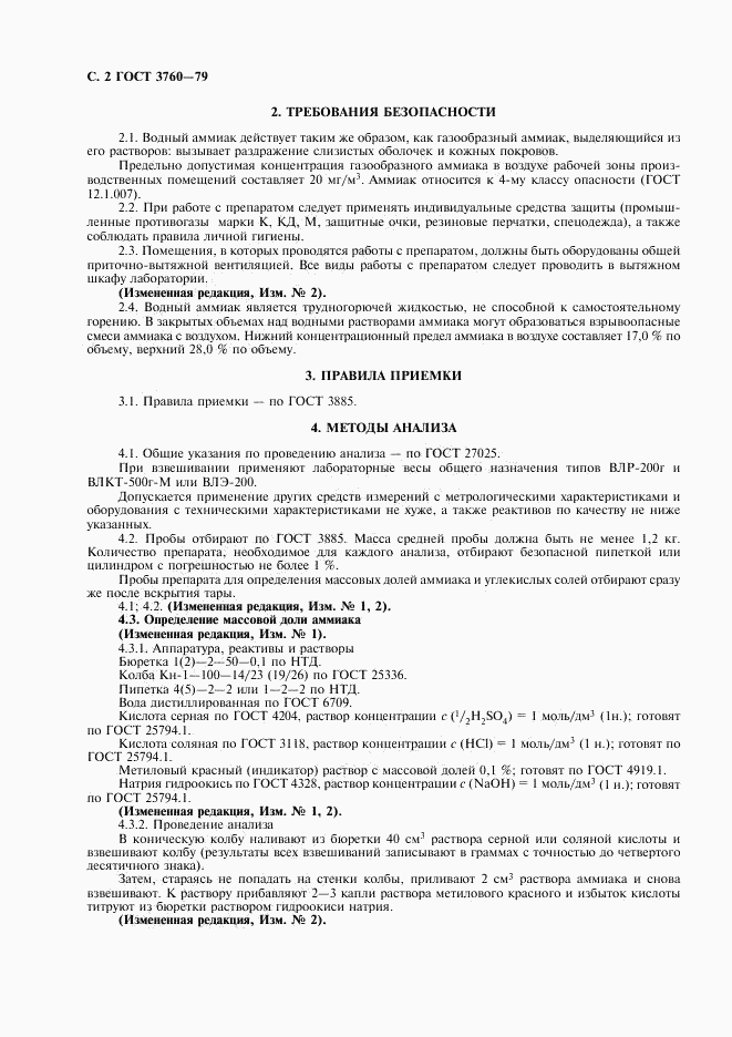 ГОСТ 3760-79, страница 3