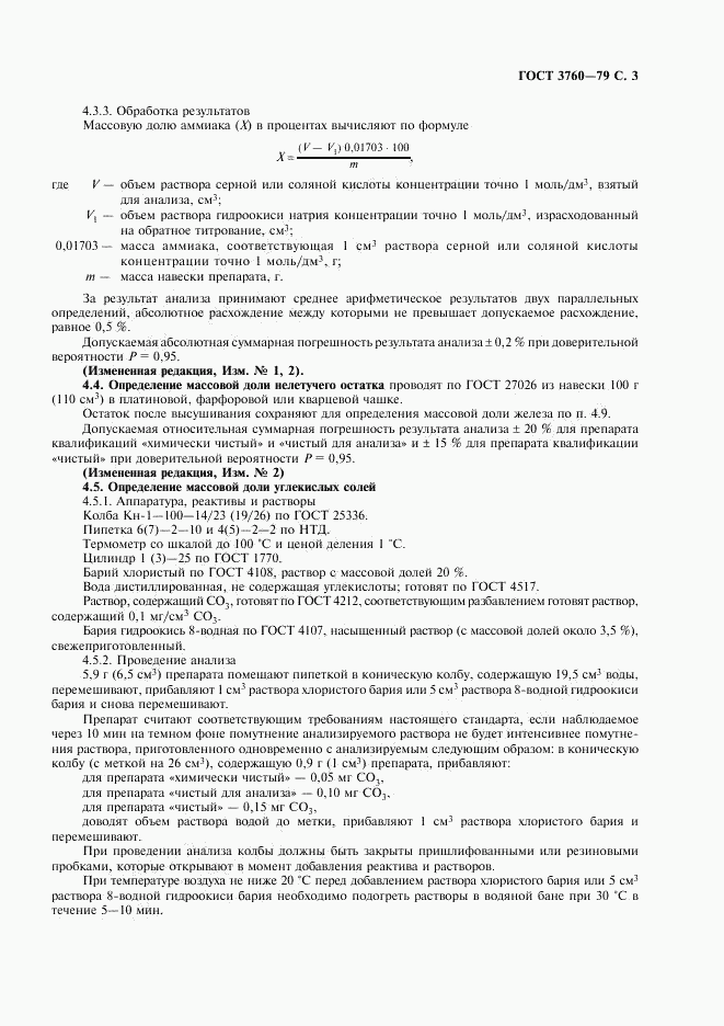 ГОСТ 3760-79, страница 4